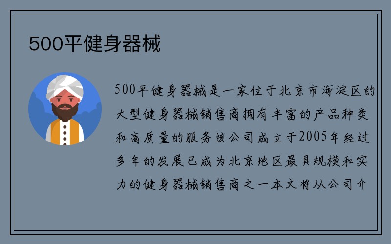 500平健身器械