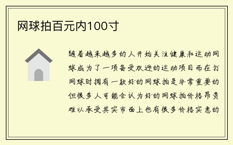 网球拍百元内100寸