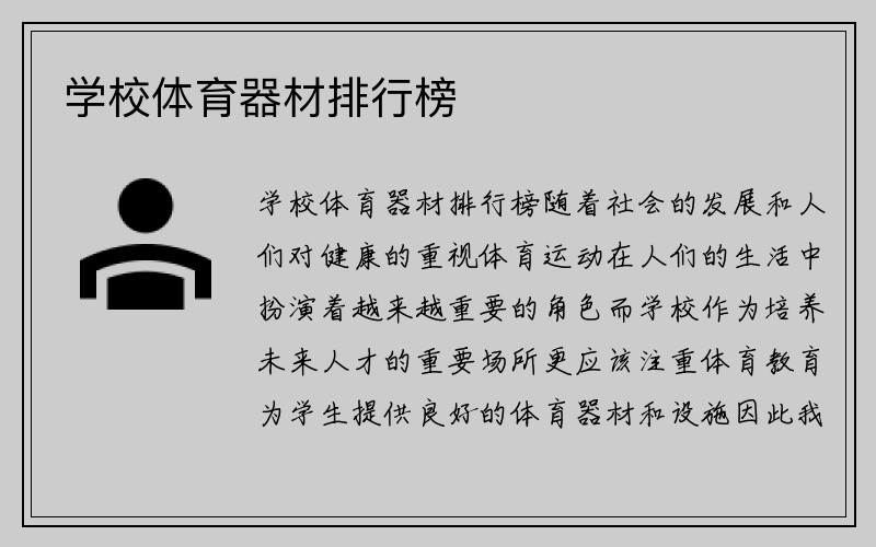 学校体育器材排行榜