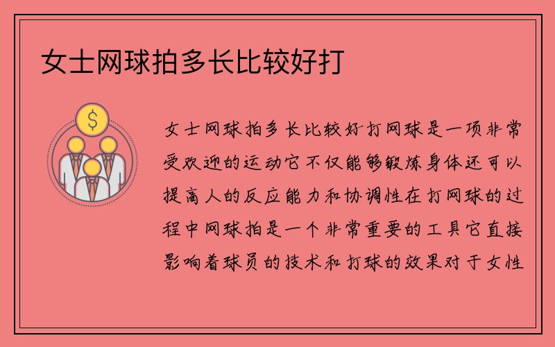 女士网球拍多长比较好打