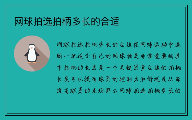 网球拍选拍柄多长的合适