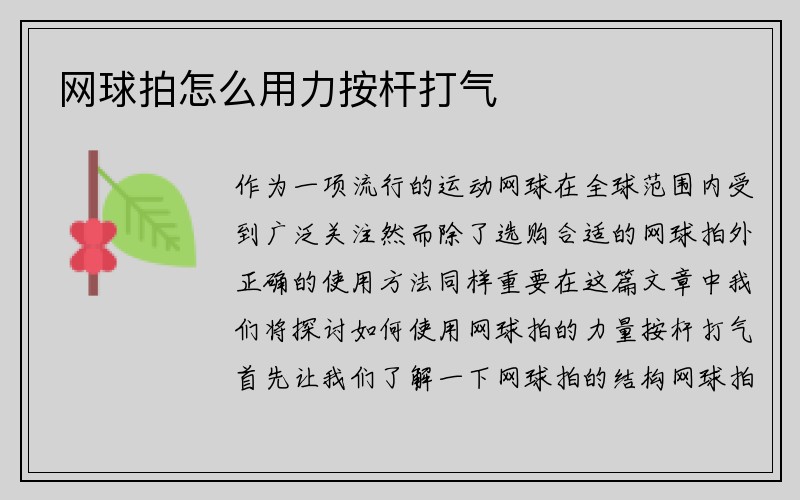 网球拍怎么用力按杆打气