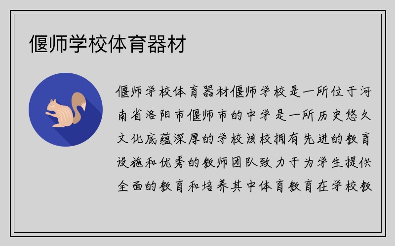 偃师学校体育器材