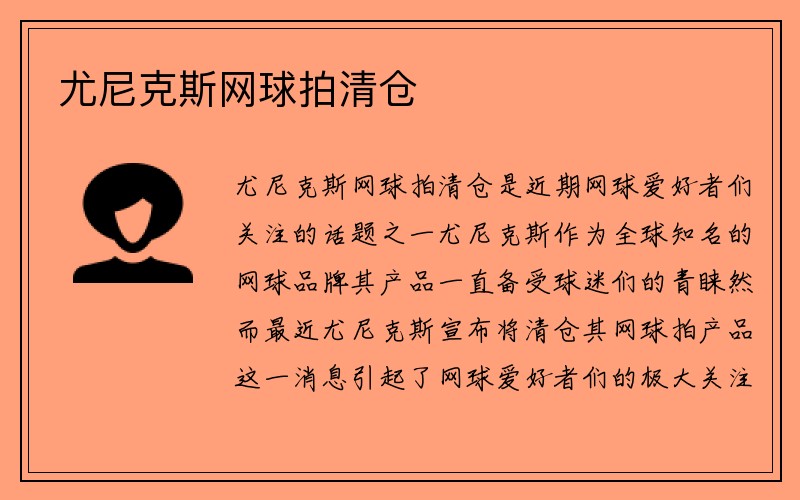 尤尼克斯网球拍清仓