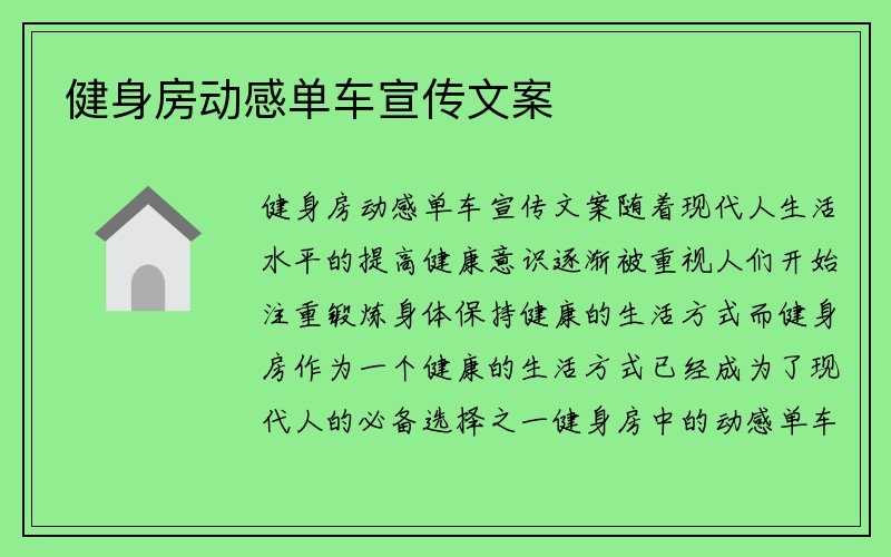 健身房动感单车宣传文案