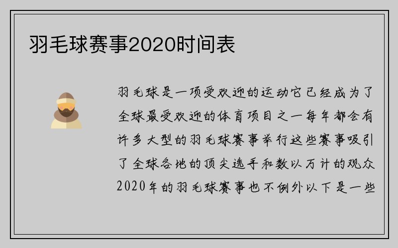 羽毛球赛事2020时间表